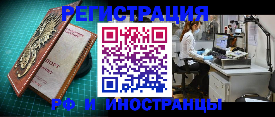 временная регистрация в квартире в Егорьевске