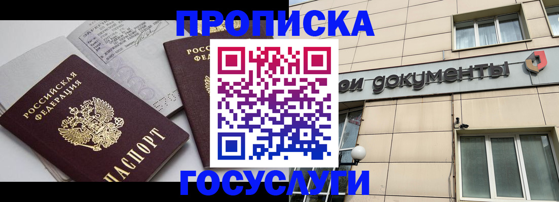 временная регистрация поиск в Егорьевске