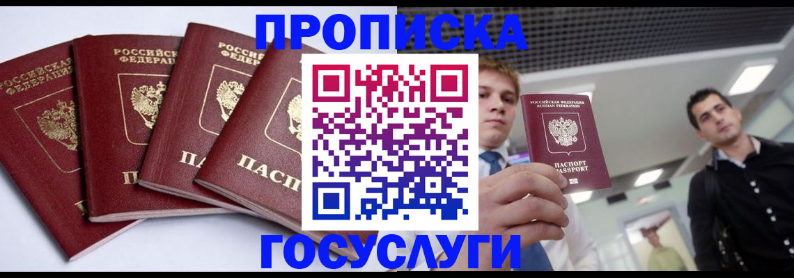 временная регистрация 2025 в Егорьевске