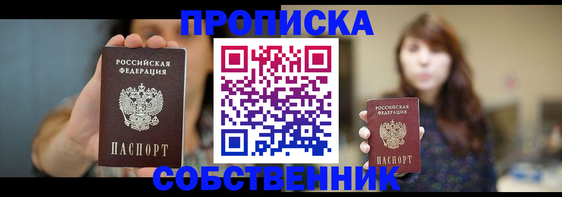 прописка регистрация в Егорьевске