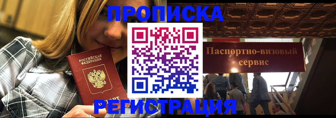 прописка поиск в Егорьевске