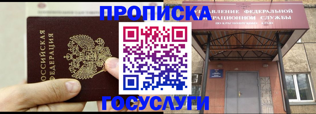 прописка 2025 в Егорьевске