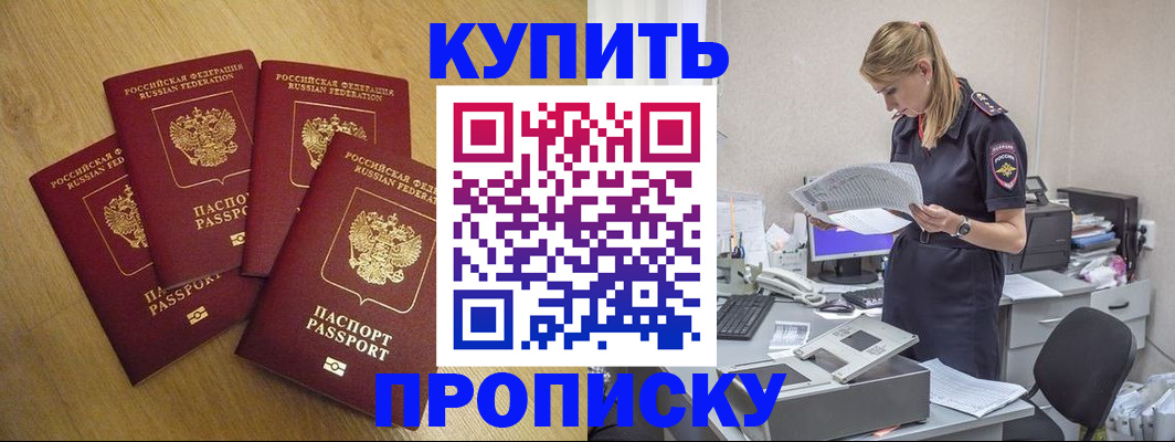 прописка для кредита в Егорьевске